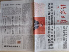 【北京日报】 2025年1月7日