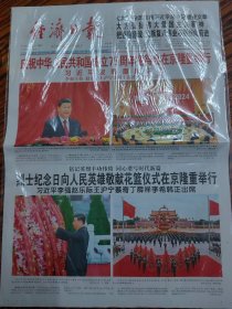 【经济日报】 2024年10月1日