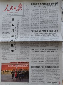 【人民日报】 2025年1月2日