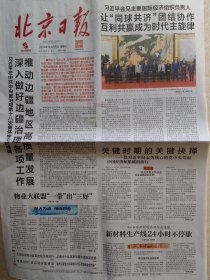 【北京日报】 2024年12月11日