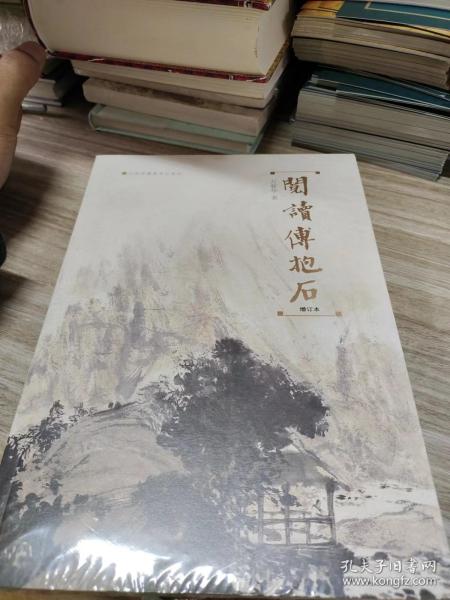 阅读傅抱石 增订本