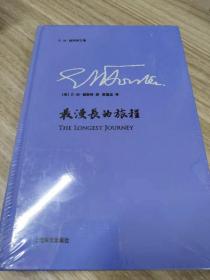 E.M.福斯特文集  最漫长的旅程