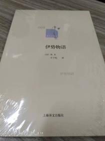 伊势物语