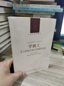 学做工：工人阶级子弟为何继承父业