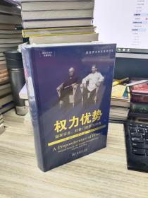 权力优势  国家安全、杜鲁门与冷战