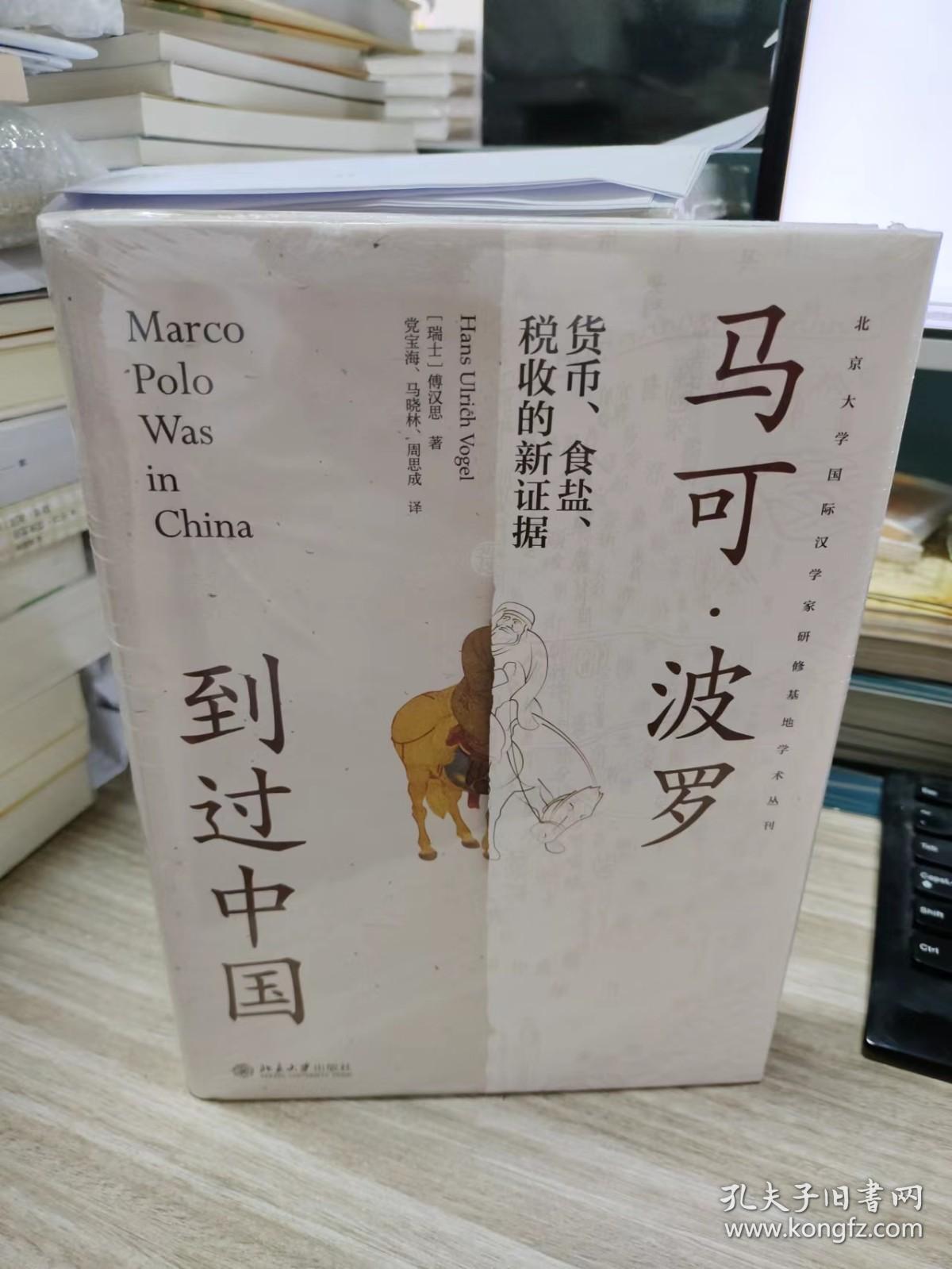 马可·波罗到过中国 货币、食盐、税收的新证据