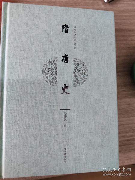 隋唐史(近现代名家讲义丛刊)