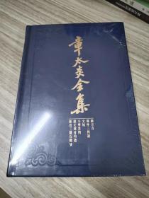 章太炎全集：《新方言》、《岭外三州语》、《文始》、《小学答问》、《说文部首均语》、《新出三体石经考》