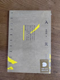 入关