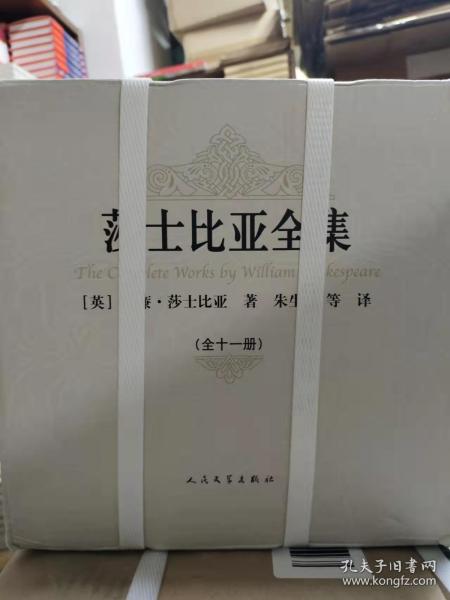 莎士比亚全集(1-11卷）