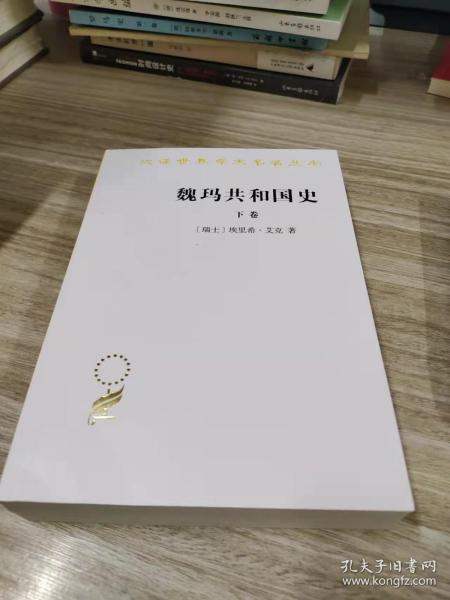 魏玛共和国史（下卷）（汉译名著19）