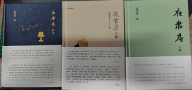 夜书房初集+二集+三集 签名本