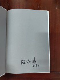 大宋繁华：造极之世的表与里 作者 签名本