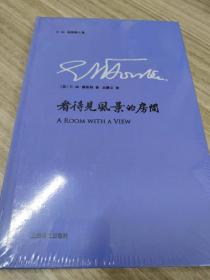 E.M.福斯特文集  看得见风景的房间