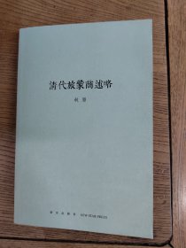 清代旅蒙商述略