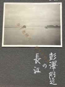 1939年，江西九江彭泽，长江彭泽段的远景。