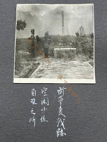 1939年，上海，1932年淞沪抗战中自杀的空闲少佐之墓。