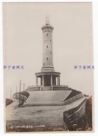 民国时期，辽宁大连旅顺，白玉山的表忠塔。