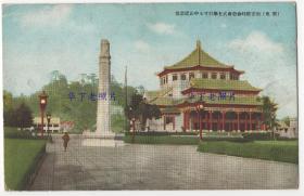 （明信片）民国时期，广东广州，中山纪念堂。