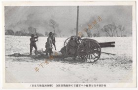 （明信片）1931年，九·一八事变（或称 奉天事变、满洲事变），辽宁沈阳新民县，白旗堡附件，日军用大炮攻击抗日武装。。