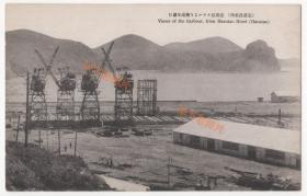 （明信片）民国时期，辽宁葫芦岛，港口旅馆附近的工程机械。