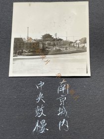 1939年，江苏南京，中央鼓楼及周边建筑。左侧墙上写有：南京义成祥、鸡鸭货物行、标语：建设东亚新秩序才能使……