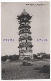 （明信片）民国时期，江苏苏州，瑞光寺的瑞光塔。