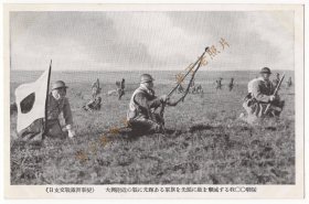 （明信片）1931年，九·一八事变（又称奉天事变，满洲事变），北京，大兴附件，日军在草地上战斗。