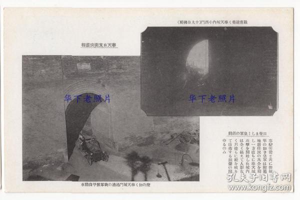（明信片）1931年，九·一八事变（或称 奉天事变、满洲事变），日军装甲车通过奉天城门。