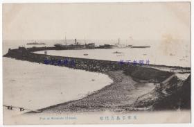 （明信片）清末民初，河北秦皇岛，一座栈桥。
