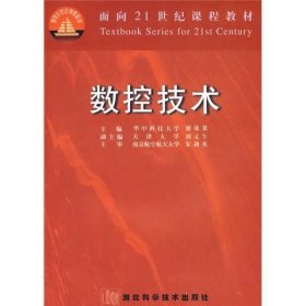 數(shù)控技術(shù) 廖效果 編