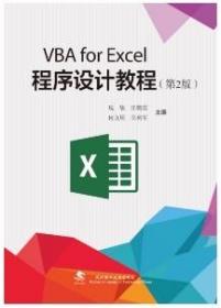 VBA for Excel程序设计教程