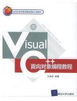 Visual C++面向对象编程教程