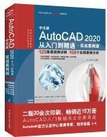 中文版AUTOCAD 2020从入门到精通(实战案例版)CADCAMCAE微视频讲解大系 无光盘