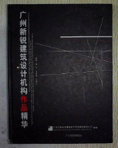 广州新锐建筑设计机构作品精华