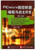 PICmicro微控制器编程与自主开发