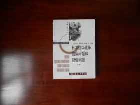 日本侵华战争遗留问题和赔偿问题（上册）