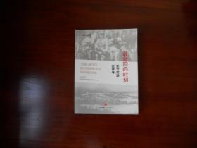 中国记忆丛书：最危险的时刻：东北抗联史事考
