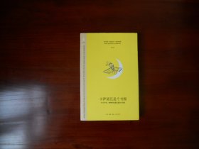 卡萨诺瓦是个书痴：关于写作、销售和阅读的真知与奇谈