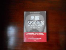 黑旗：ISIS的崛起