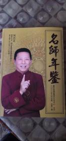 名師年鑒