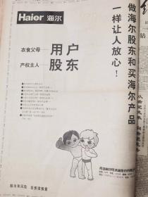 贵州经济信息时报1993年1---12月整年合订本；；海尔广告；贵州省桐梓古顺酒厂；贵州省玉屏酒厂；热烈祝贺，38度35度玉醇，荣获93美国国际保健产品金奖；让世界名酒之乡，增光添彩，祝两节盛会经济文化丰收；改革开放把九乡仁怀建设的更好；茅村老窖；酒香引得客商来；贵州仁怀酒中酒厂祝贺两节圆满成功；