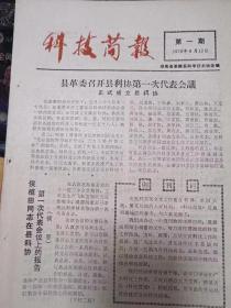 科技简报——创刊号