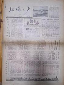 环境之声——试刊第6号；