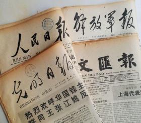 原版文汇报1954年1月3日