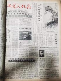 中国文化报——创刊号