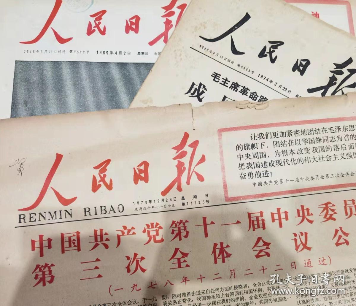 原版人民日报1968年11月26日