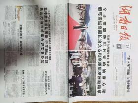 湖南日报——2021年7月24日