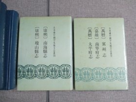 【日本藏中国罕见地方志丛刊 等10册】书目文献出版社1991年等精装初版