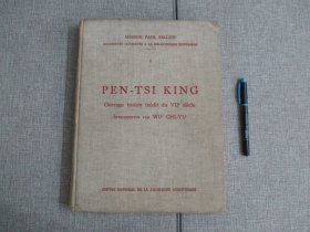 【PEN-TSI KING 伯希和考查丛书 I 敦煌发现的七世纪道教佚经(本际经)写本】1960年初版精装_请注意品相描述